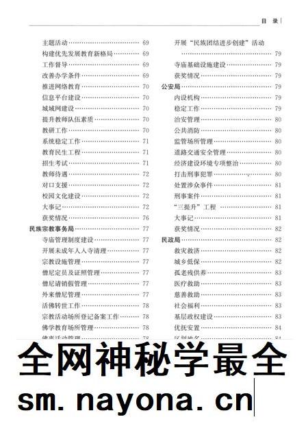 新龙年鉴·2013.pdf电子版_四川省志插图 新龙年鉴·2013.pdf电子版_四川省志插图