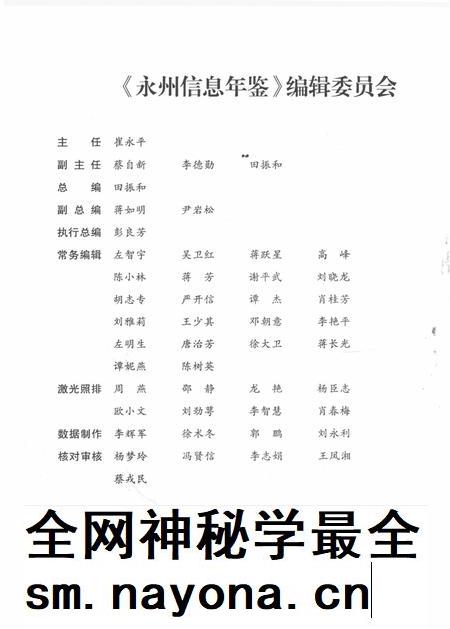 永州信息年鉴.pdf电子版_四川省志插图3