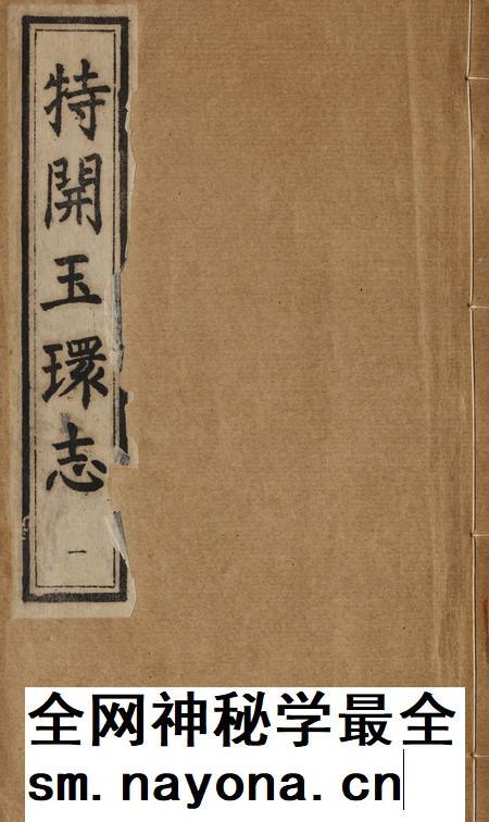 特开玉环志（1）.pdf电子版_浙江省志插图