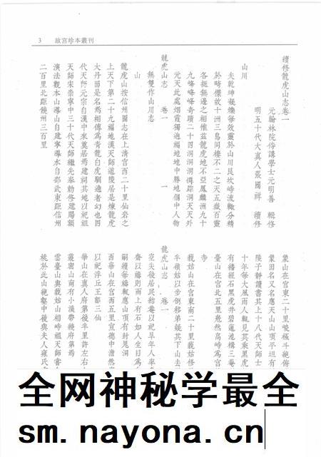 续修龙虎山志.pdf电子版_其他志插图5 续修龙虎山志.pdf电子版_其他志插图5