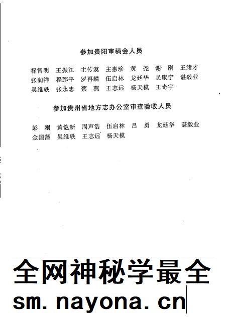 毕节地区志  党派群团志.pdf电子版_贵州省志插图5
