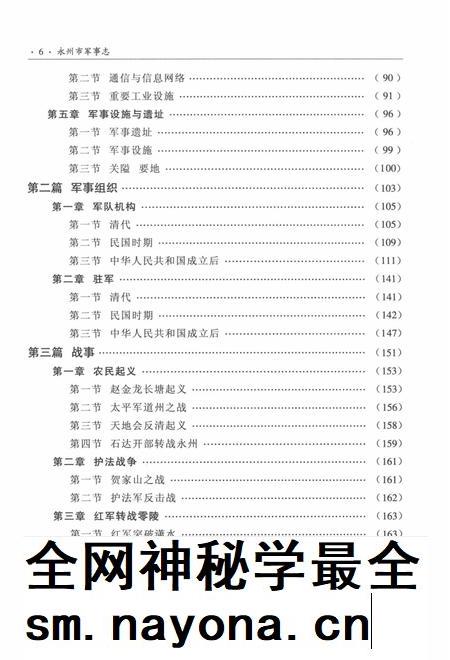 永州市军事志.pdf电子版_湖南省志插图5 永州市军事志.pdf电子版_湖南省志插图5