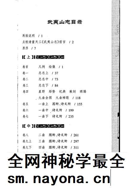 武夷山志 下.pdf电子版_其他志插图3 武夷山志 下.pdf电子版_其他志插图3