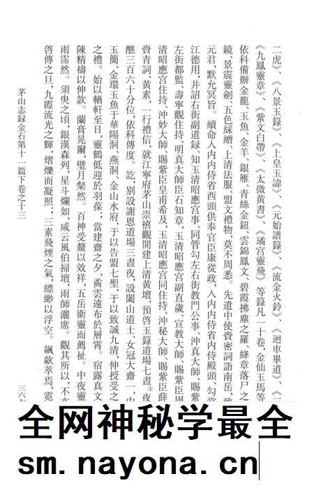 茅山志  下.pdf电子版_其他志插图4