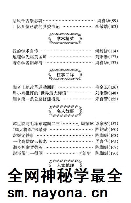 湘乡文史 第13辑.pdf电子版_湖南省志插图5 湘乡文史 第13辑.pdf电子版_湖南省志插图5