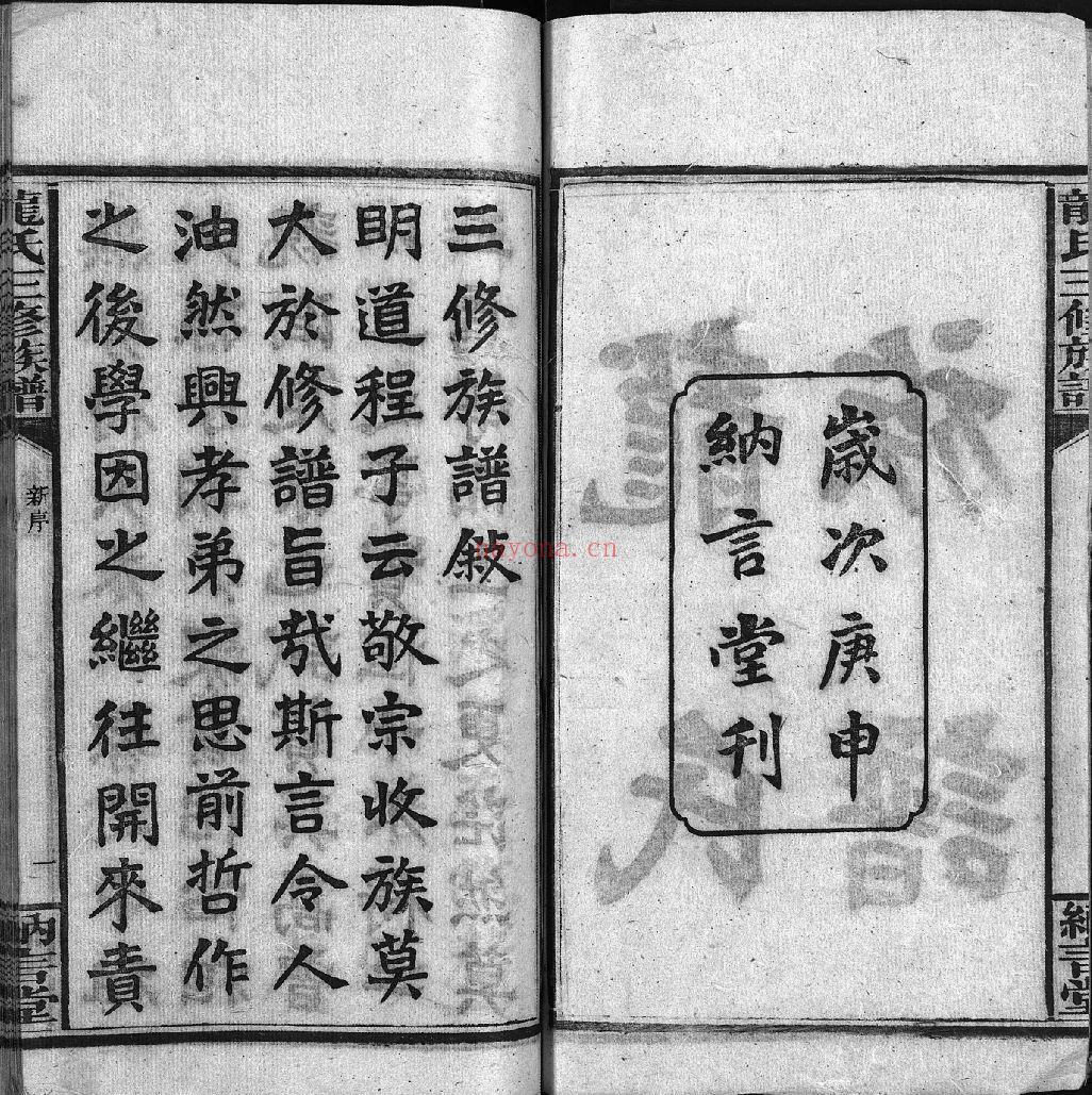 龙纳言堂族谱（犹他州藏湖南省）共52册