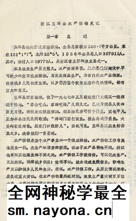 浙江省玉环县水产供销史记.pdf电子版_浙江省志插图5