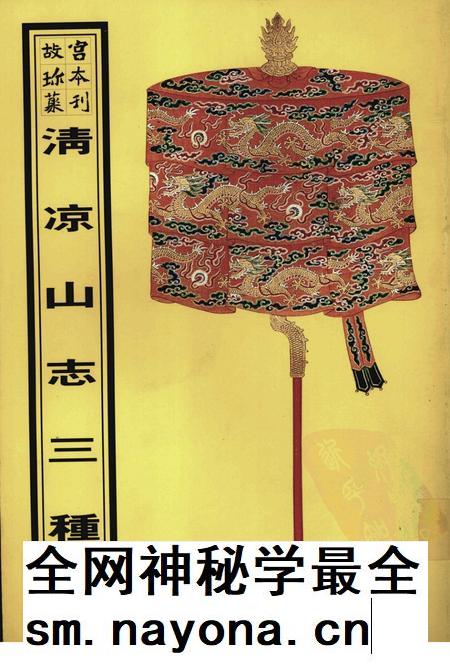 清凉山志 清凉山新志 钦定清凉山志.pdf电子版_其他志插图 清凉山志 清凉山新志 钦定清凉山志.pdf电子版_其他志插图