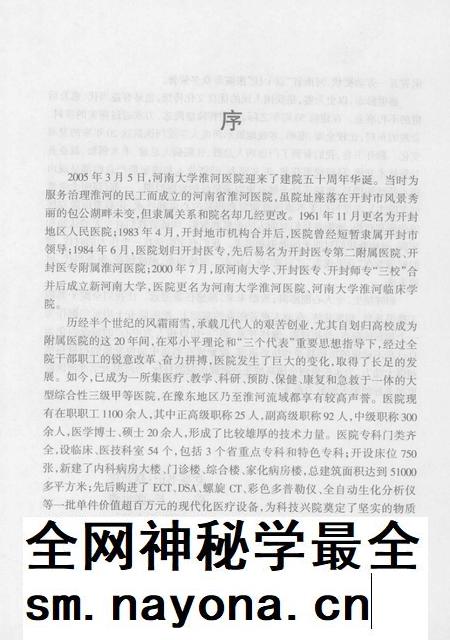 河南大学淮河医院志  续修  1985-2004年.pdf电子版_河南省志插图3