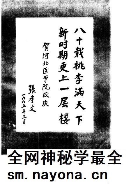 河北医学院院志  1915-1991.pdf电子版_河北省志插图2