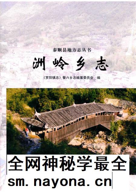 洲岭乡志.pdf电子版_浙江省志插图 洲岭乡志.pdf电子版_浙江省志插图
