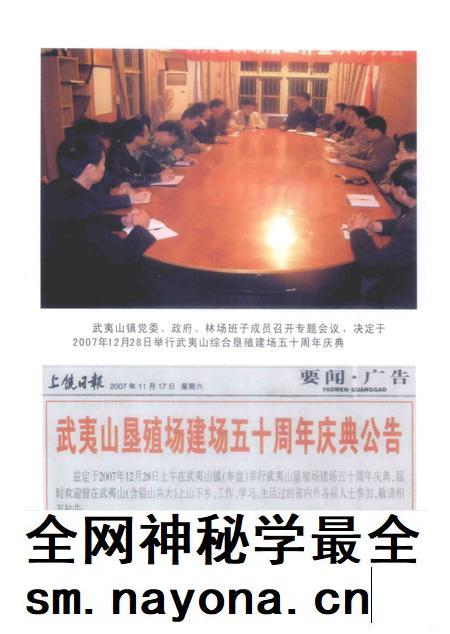 江西武夷山场志.pdf电子版_江西省志插图5