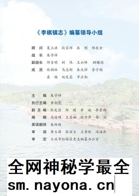 李棋镇志.pdf电子版_云南省志插图2 李棋镇志.pdf电子版_云南省志插图2