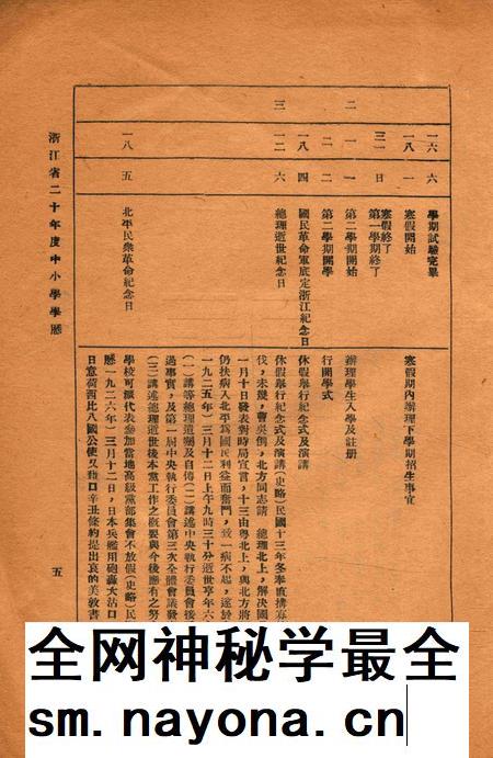浙江省二十年度中小学学历.pdf电子版_浙江省志插图5