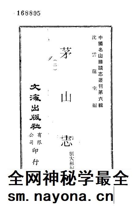 茅山志 2.pdf电子版_其他志插图1 茅山志 2.pdf电子版_其他志插图1