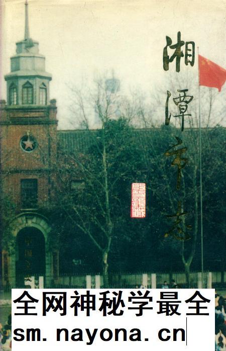 湘潭市志 9(上).pdf电子版_河南省志插图 湘潭市志 9(上).pdf电子版_河南省志插图