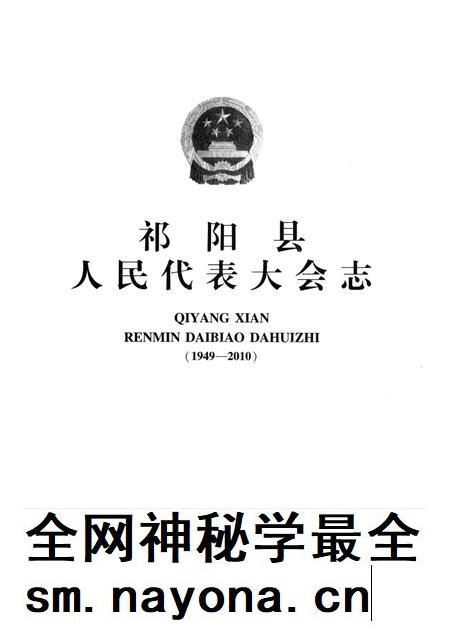 祁阳县人民代表大会志.pdf电子版_湖南省志插图4 祁阳县人民代表大会志.pdf电子版_湖南省志插图4