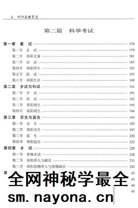 祁阳县教育志 第一卷.pdf电子版_湖南省志插图5
