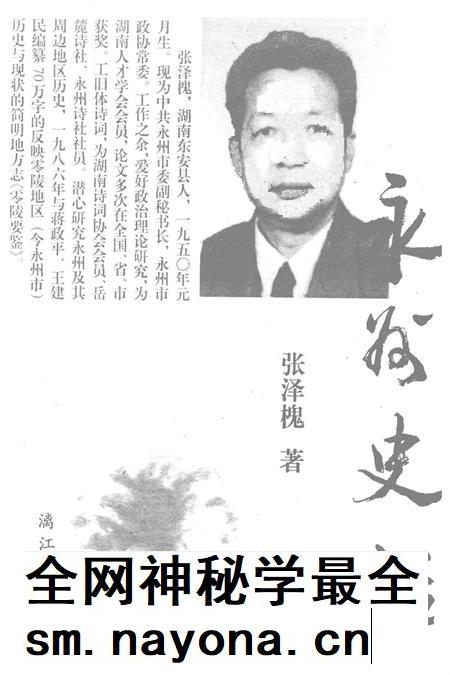 永州史话.pdf电子版_湖南省志插图2
