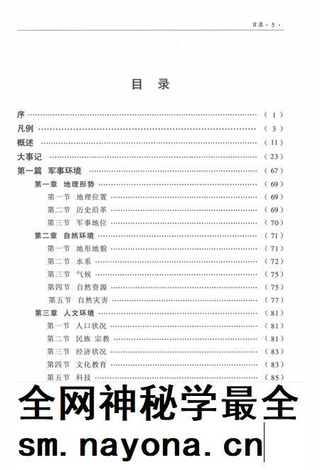 永州市军事志.pdf电子版_湖南省志插图4 永州市军事志.pdf电子版_湖南省志插图4
