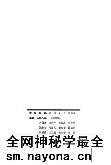 湘西民间文学资料第一集 远古民间故事.pdf电子版_湖南省志插图3 湘西民间文学资料第一集 远古民间故事.pdf电子版_湖南省志插图3