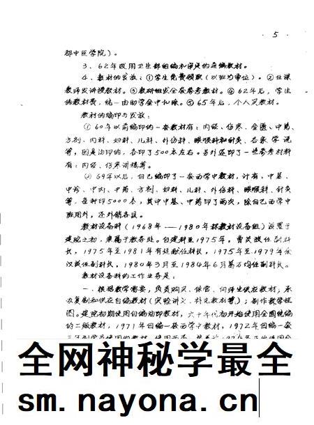 河南中医学院院志  教务处部分  1958-1984.pdf电子版_河南省志插图5