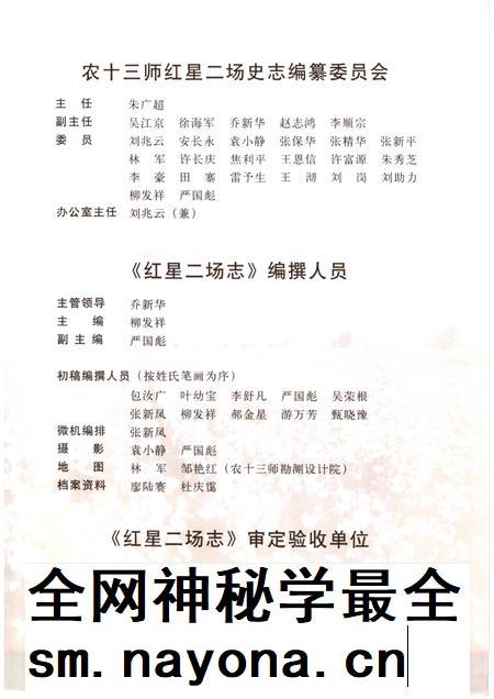 红星二场志.pdf电子版_新疆维吾尔自治区志插图4 红星二场志.pdf电子版_新疆维吾尔自治区志插图4