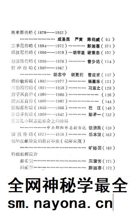 湘乡教育史资料.pdf电子版_湖南省志插图3 湘乡教育史资料.pdf电子版_湖南省志插图3