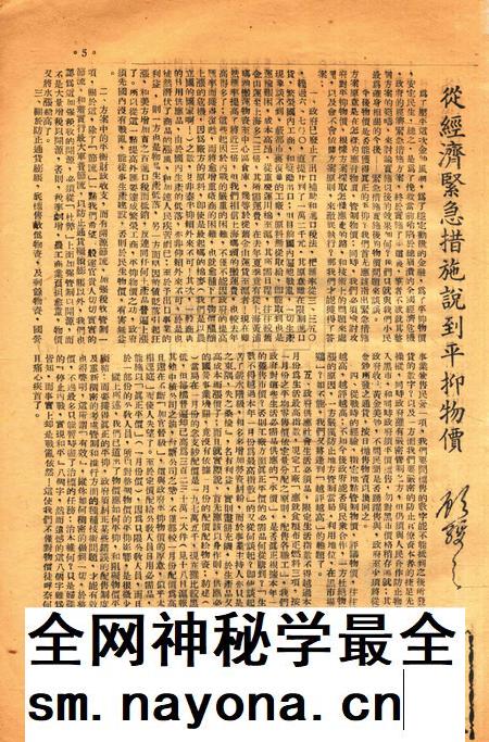 春风-新一号1947.3.1.pdf电子版_浙江省志插图4