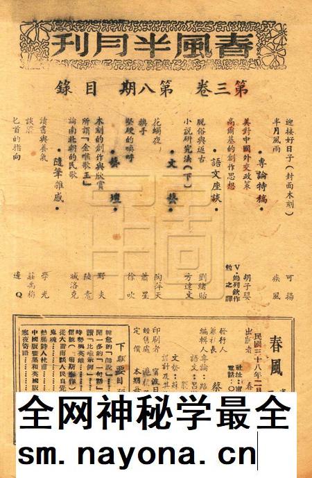 春风-第三卷第八期19492.16.pdf电子版_浙江省志插图1