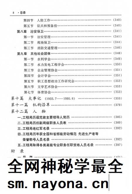 水电十一局志（1955-1995）.pdf电子版_河南省志插图3