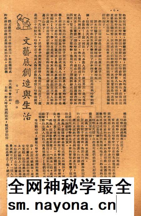 春风-第三卷第九期1949.3.16.pdf电子版_浙江省志插图5 春风-第三卷第九期1949.3.16.pdf电子版_浙江省志插图5