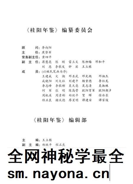桂阳年鉴 2013.pdf电子版_湖南省志插图4 桂阳年鉴 2013.pdf电子版_湖南省志插图4