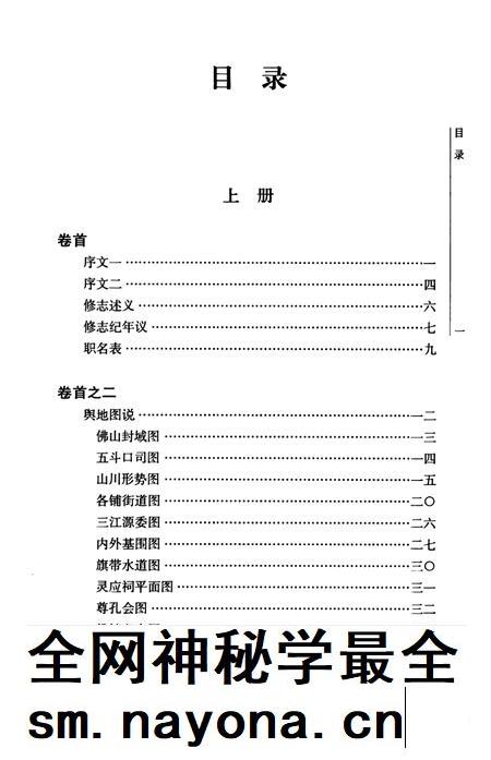 民国佛山忠义乡志  校注本  下.pdf电子版_广东省志插图3