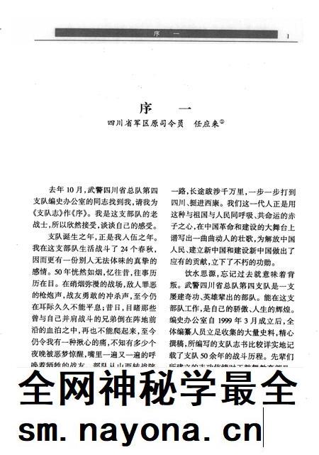 武警第四支队志.pdf电子版_四川省志插图2 武警第四支队志.pdf电子版_四川省志插图2