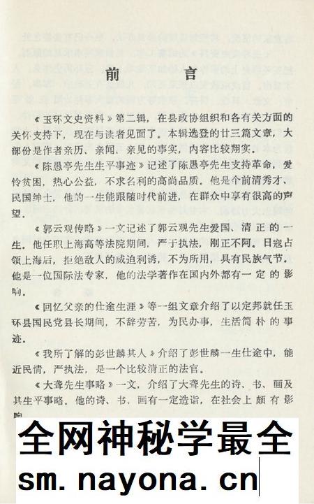 玉环文史资料 第二辑.pdf电子版_浙江省志插图4 玉环文史资料 第二辑.pdf电子版_浙江省志插图4