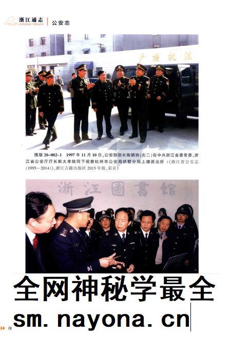 浙江通志第20卷公安志.pdf电子版_浙江省志插图5 浙江通志第20卷公安志.pdf电子版_浙江省志插图5