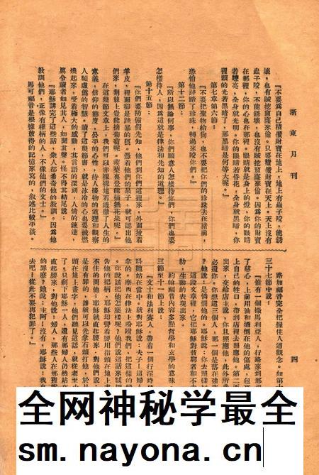 浙东中学校刊-001卷6期.pdf电子版_浙江省志插图5