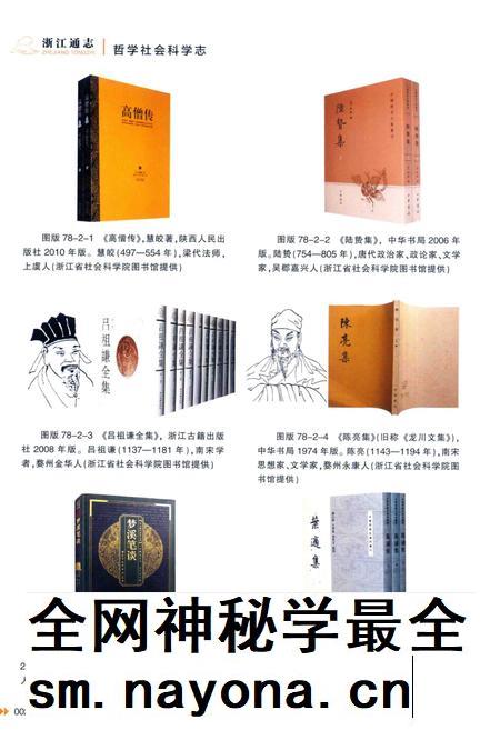 浙江通志  第78卷  哲学社会科学志-《浙江通志》编纂委员会编-杭州：浙江人民出版社.pdf电子版_浙江省志插图4