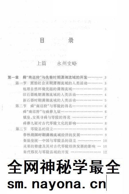 永州史话.pdf电子版_湖南省志插图3