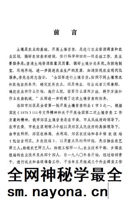 洛阳市郊土壤.pdf电子版_河南省志插图3 洛阳市郊土壤.pdf电子版_河南省志插图3