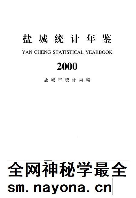 盐城统计年鉴 2000.pdf电子版_江苏省志插图4 盐城统计年鉴 2000.pdf电子版_江苏省志插图4