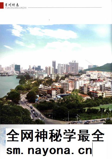 月川村志.pdf电子版_海南省志插图5 月川村志.pdf电子版_海南省志插图5
