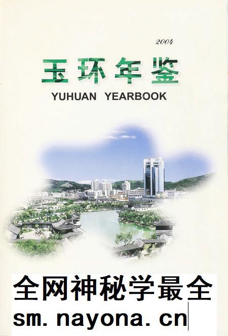 玉环年鉴2004.pdf电子版_浙江省志插图4 玉环年鉴2004.pdf电子版_浙江省志插图4