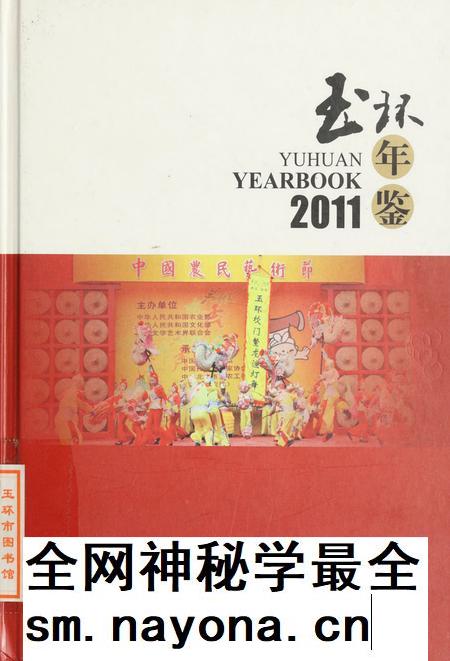 玉环年鉴2011.pdf电子版_浙江省志插图 玉环年鉴2011.pdf电子版_浙江省志插图