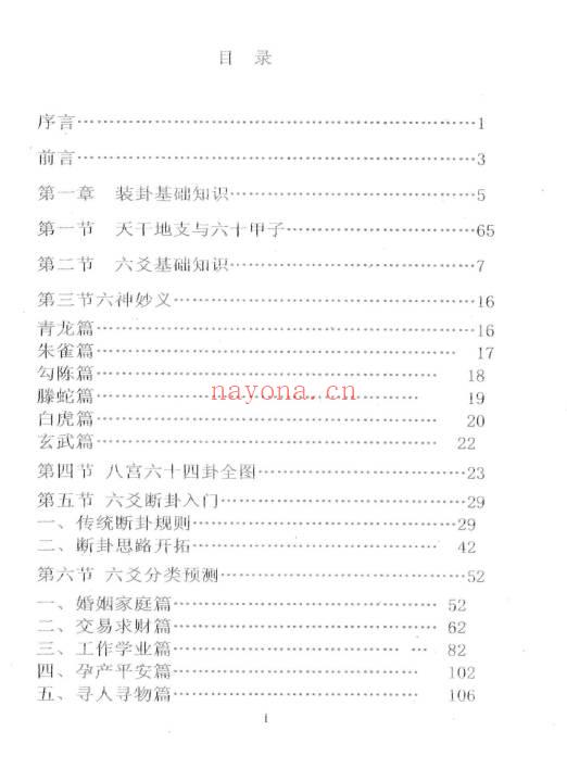 沈子涵《六爻实战妙法》269页.PDF电子版