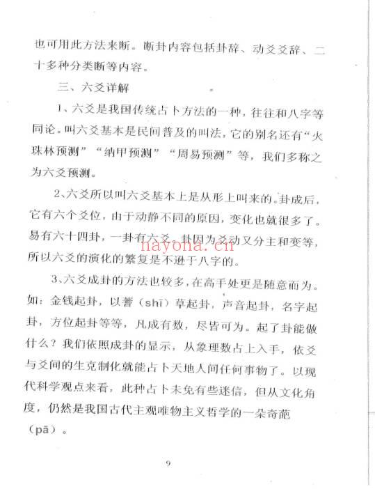 沈子涵《六爻实战妙法》269页.PDF电子版