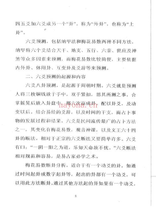沈子涵《六爻实战妙法》269页.PDF电子版