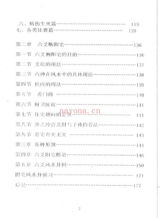 沈子涵《六爻实战妙法》269页.PDF电子版
