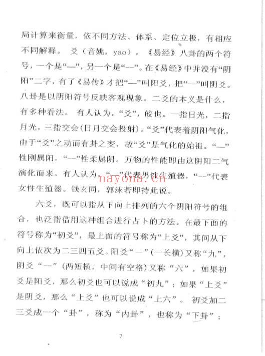 沈子涵《六爻实战妙法》269页.PDF电子版